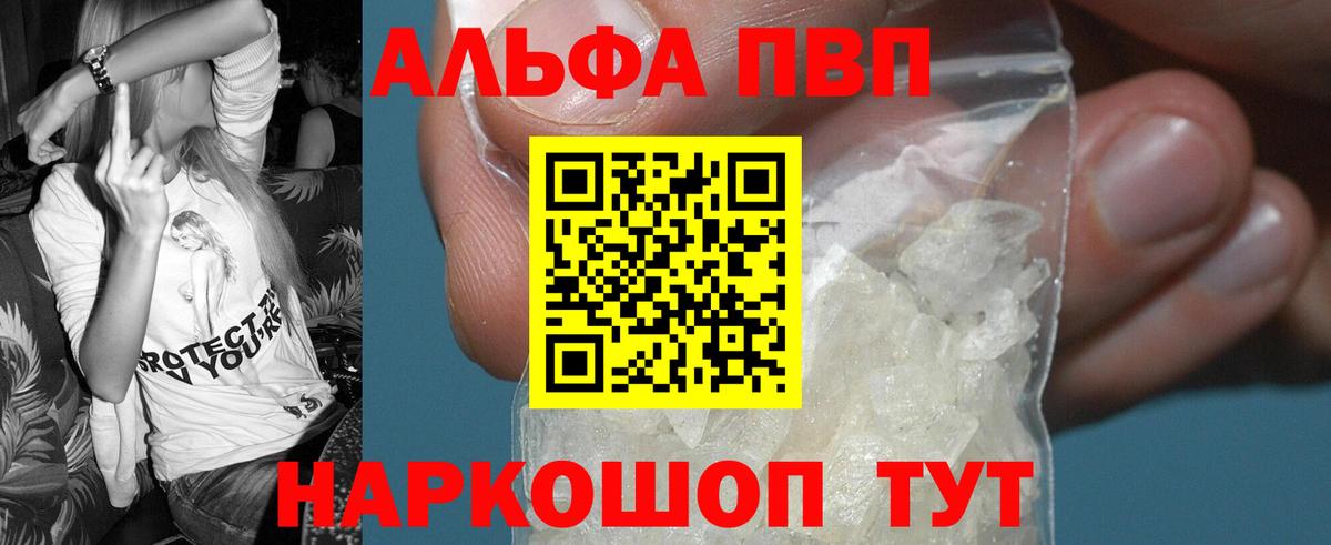 A-PVP крисы CK  Альфа ПВП СК  A PVP  Вход с VPN  Alfa_PVP кристаллы  Кунгур 