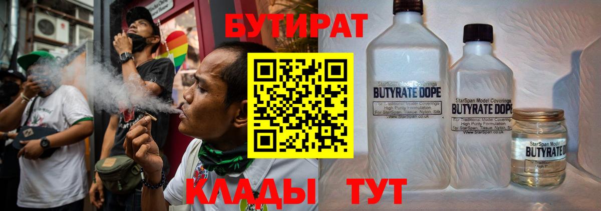 БУТИРАТ бутандиол Кунгур