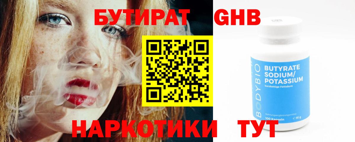 Кунгур  Бутират оксибутират  Вход с VPN 