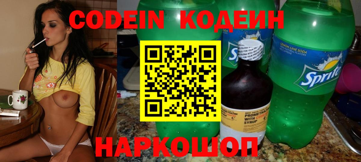 Кодеиновый сироп Lean Purple Drank Кунгур
