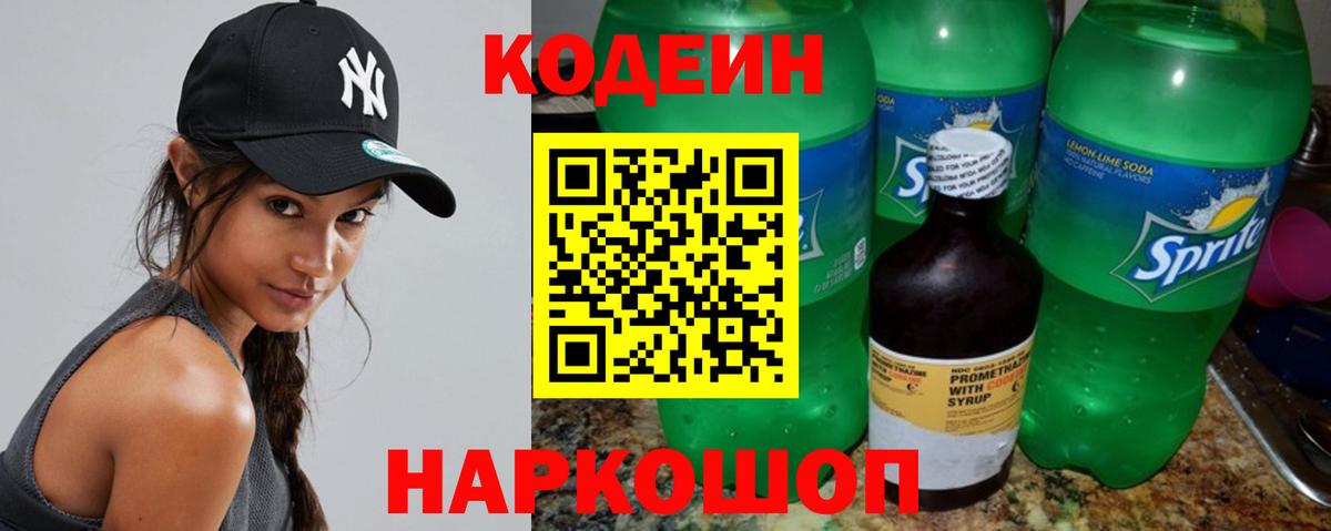 Кунгур  Codein Purple Drank  Вход с VPN  Кодеиновый сироп Lean Purple Drank 