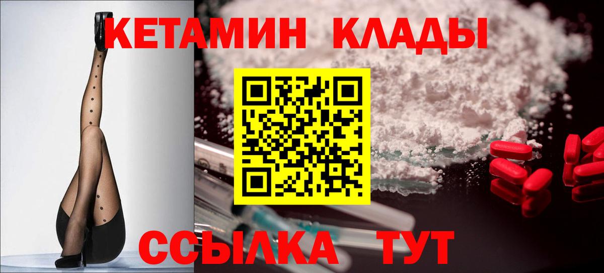 Кунгур  КЕТАМИН VHQ  Вход с VPN 