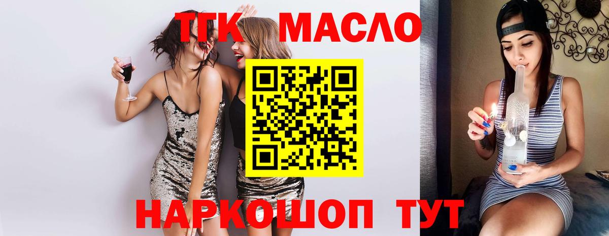 ТГК THC oil Кунгур